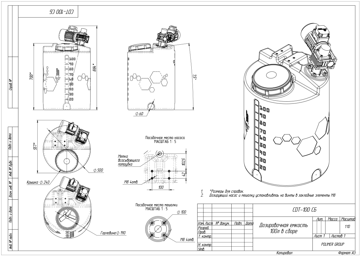 Емкость CDT 100 литров с лопастной мешалкой