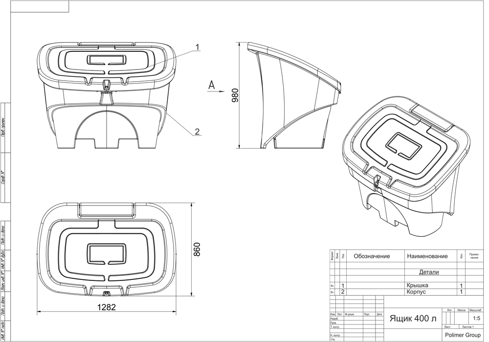 Чертеж Ящик для ветоши 400 литров черный PREMIUM