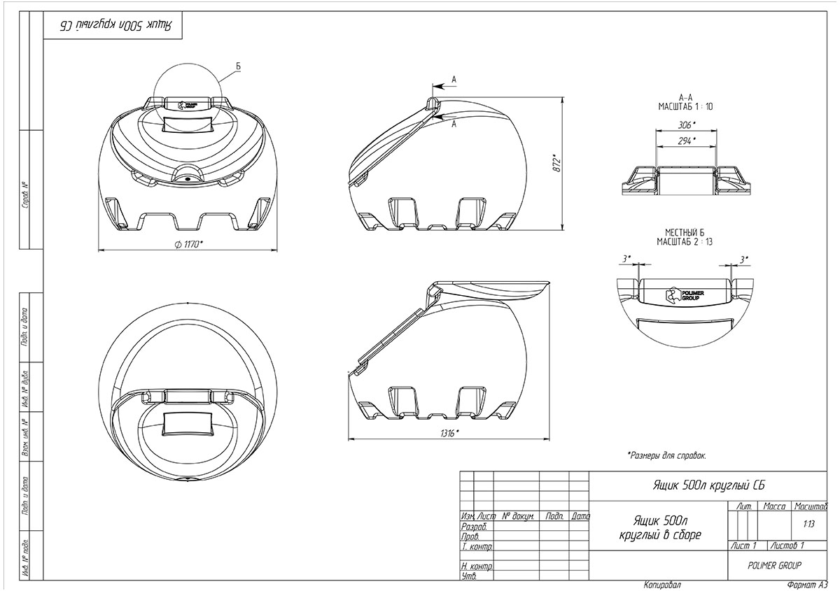Чертеж ящика 500 л PREMIUM