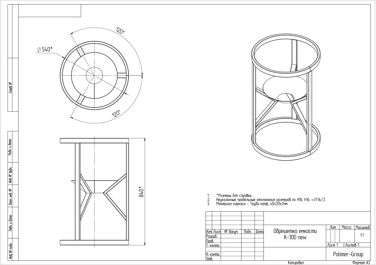 Обрешетка для К 100 литров