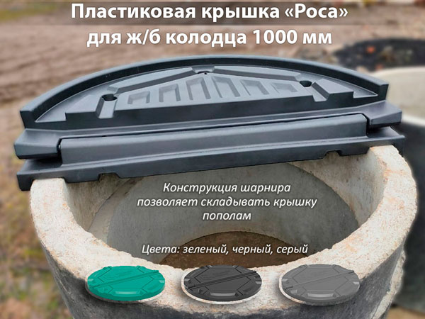 Особенности использования пластиковых крышек для бетонных колодцев
