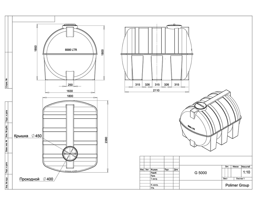 Емкость для дизтоплива