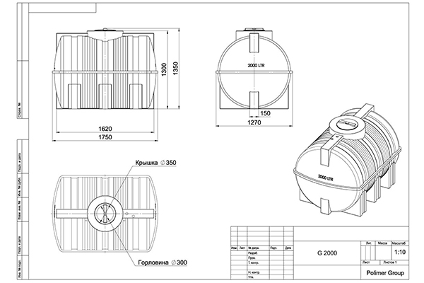 Емкости горизонтальные пластиковые