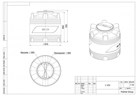 Емкость V 200 литров чертеж