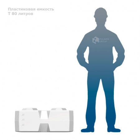 T 80 литров фото с человеком