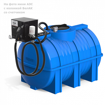 Мини АЗС G 1000 БелАК