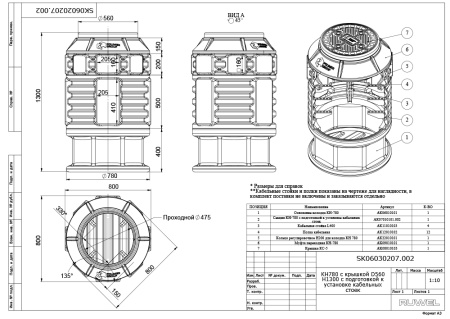 Колодец КН 780 с крышкой D 560 мм h1300, с подготовкой к установке кабельных стоек