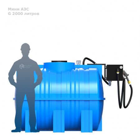 Готовое решение — мини АЗС G 2000 фото с человеком