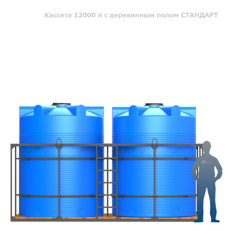 Кассета 12000 л с деревянным полом СТАНДАРТ фото с человеком