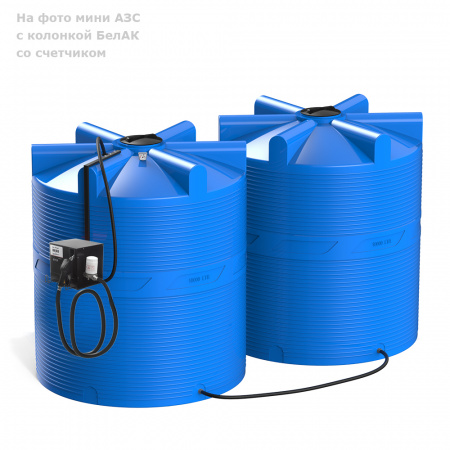 Мини АЗС V 20000 с колонкой БелАК со счетчиком 