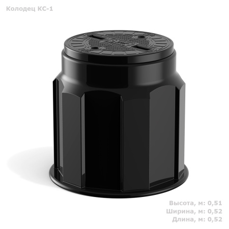 Пластиковый кабельный колодец связи КС-1 Пластиковый кабельный колодец связи КС-1