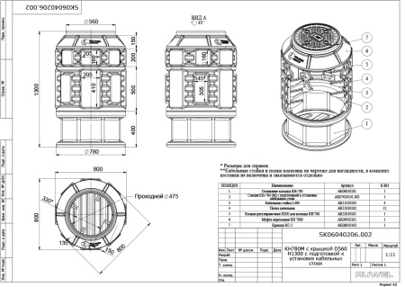 Колодец КН 780М с крышкой D 560 мм h1300, с подготовкой к установке кабельных стоек