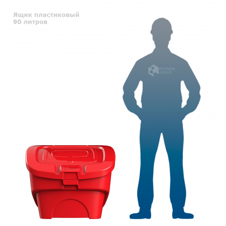 Красный ящик для соли, реагентов 90 литров - фото с человеком Красный ящик для соли, реагентов 90 литров - фото с человеком