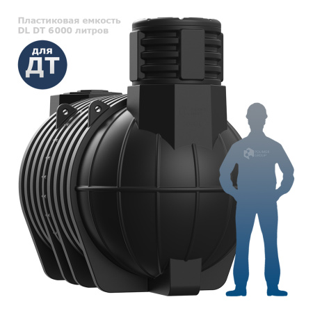 Подземная емкость для топлива DL DT 6000 фото с человеком Подземная емкость для топлива DL DT 6000 фото с человеком