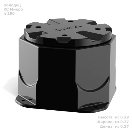Колодец КС Микро H290 - фото с размерами