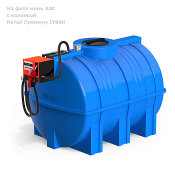 Анонс - Мини АЗС G 2000 Китай Премиум JYB60