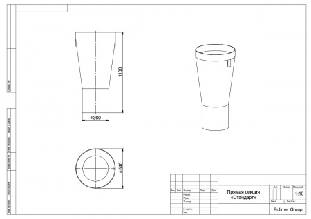 Чертеж прямой секции мусоросброса «Стандарт»