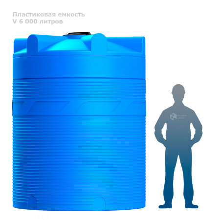 Емкость V 6000 литров фото с человеком