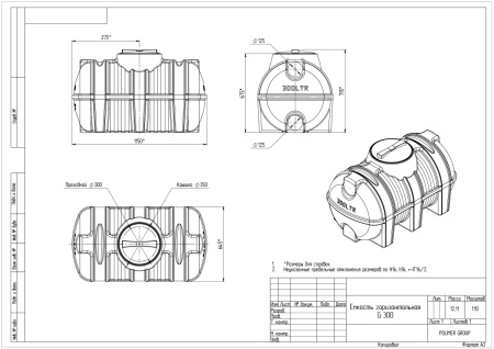 Чертёж Горизонтальная емкость G 300 литров
