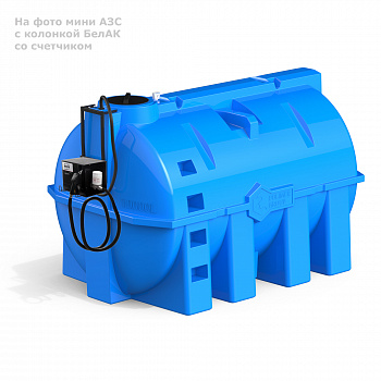 Мини АЗС G 10000 БелАК