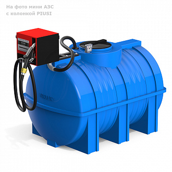 Мини АЗС G 1000 с колонкой PIUSI 