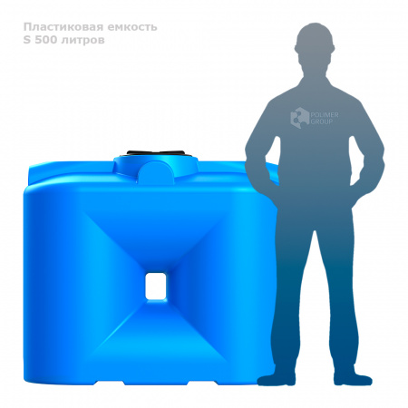 Бак S 500 литров фото с человеком
