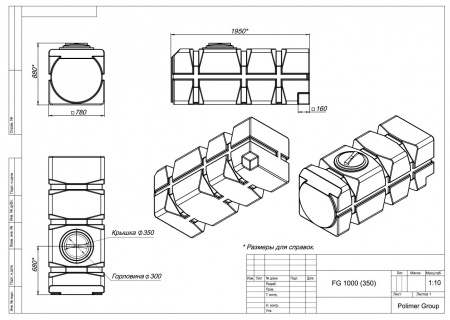 Чертеж емкости FG 1000 (350)