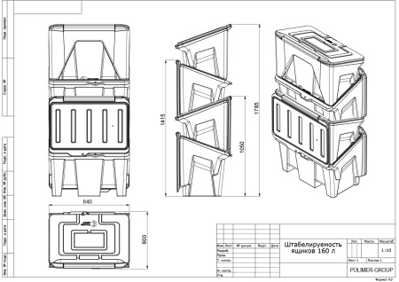 Штабелируемость ящиков 160 л