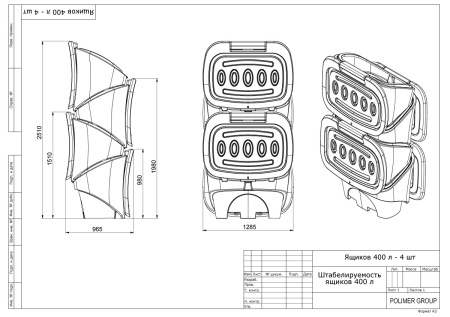 Штабелируемость ящиков 400 л