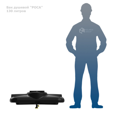 Бак душевой «РОСА» 110 литров фото с человеком
