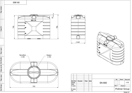 Чёртеж Бак SN 800 литров