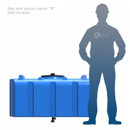 Бак для душа серии «R» 300 литров с подогревом фото с человеком