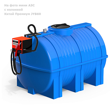 Анонс Мини АЗС G 3000 Китай Премиум JYB60