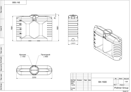 Чертёж Бак SN 1500 литров