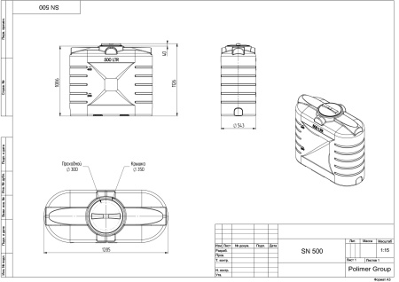 Чёртеж Бак SN 500 литров