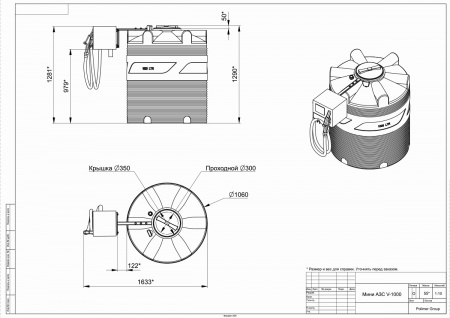 Чертеж мини АЗС V 1000 с колонкой PIUSI
