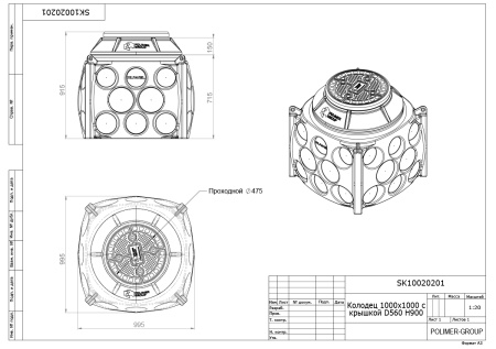 Чертёж колодец КН 1000x1000 H900 с крышкой D560 мм